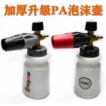 Car washing spray can High pressure car washing machine quick plug big mouth PA foam pot foaming machine water gun head fan snowflake foam pump