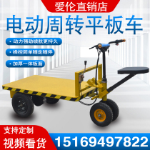 Electric flatbed transport vehicle can ride upside down warehouse logistics site transport truck pull cargo load king turnover vehicle
