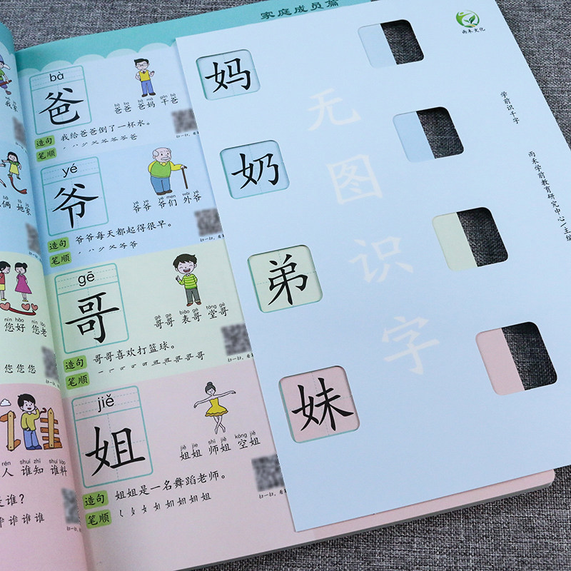 幼儿园推荐看图识字书大全