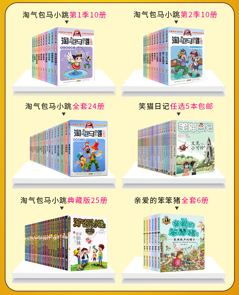 淘气包马小跳小学生课外阅读漫画书4本