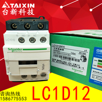 Original installation Schneider AC contactor LC1D12M7C LC1D12Q7C 9A F7C low pressure contactor