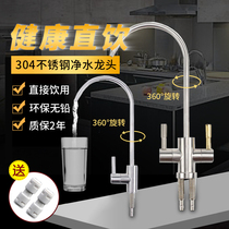 Kitchen 304 stainless steel water purifier tap 2 straight drinks pure water big bend double out water purifier accessories