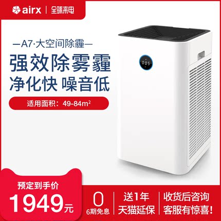 [airx旗舰店空气净化,氧吧]airx A7空气净化器 A7F标准月销量56件仅售2699元