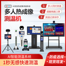 Face recognition all-in-one infrared thermal imaging video camera temperature measuring instrument intelligent disinfection supermarket epidemic prevention