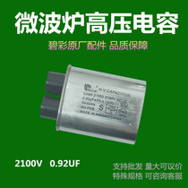 Applicable Gransee Beauty Microwave capacitive Bilcolor CH85 Microwave high pressure capacitor 0 2100V 92UF