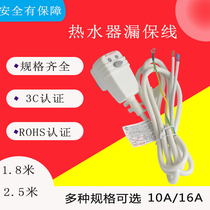 Applicable Ariston AO Smith electric water heater leakage protection line plug anti-electric lock power line leakage protection