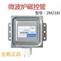 2M218J 518J replacement 217J WITOL magnetron Midea microwave oven new original heating tube