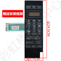 Applicable Galanz microwave oven accessories G70F20MN3XL-A7(B0)A7K(G4) panel membrane switch