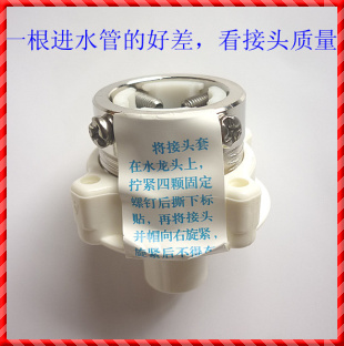 特别是进水管的专用接头,市场普通的都比是较轻的,进水管国内洗衣机是