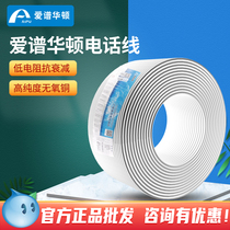 Love Spectrum Huaton Two-core Four-Core Round Telephone Hard Line Factory Straight Hair Engineering Home Furnishing Seating Machine Telephone Line