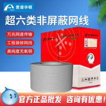 Love Spectrum Huaton Super Six Type Network Cable Seven Engineering Grade Oxygen-free Copper Wire Core 10000 trillion High-speed Home Network Cable 305 m