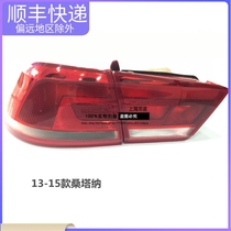 Suitable for Volkswagen 13 - 15 new Santana model rear tail lamp assembly rear brake shell steering lamp shade