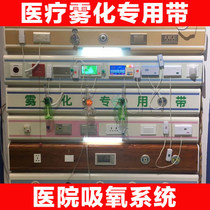 Fogging belt Clinic equipment Nursing home Medical Intercom System Hospital Center Oxygen fogging equipment belt