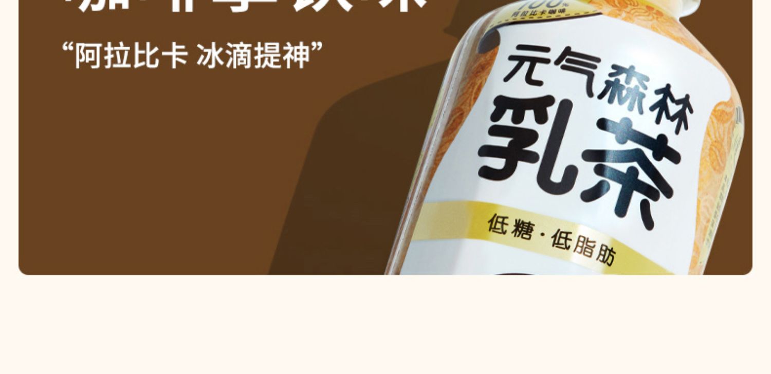【20年9月产 限量抢购】元气森林乳茶
