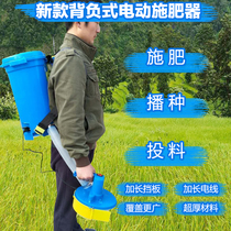 Backpack electric fertilizer applicator automatic rice and wheat agricultural thickened seeder fish pond feeding bait feeding machine