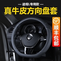 Volkswagen 17-2022 21 Tiguan L special leather steering wheel cover four seasons universal hand sewing car handle summer