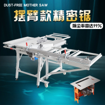 Woodworking saw bench multifunction dust-free primary-secondary saw bench Push-pull precision invisible rail push table flip-flip operating table