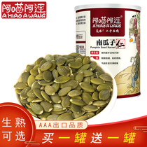 (Buy one get one free)Xinhuo raw pumpkin seed kernels 250g canned original shell-free pumpkin seed kernels cooked stir-fried and baked