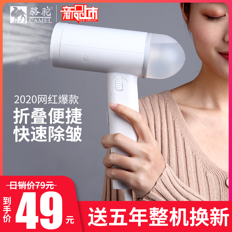 camel hand-held hanging ironing machine steam iron household hand-held small portable ironing artifact dormitory ironing machine