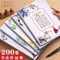 A4 for hard pen calligraphy The first-time scholar Fang Tian character Mi-character works paper-level post exam competition uses paper Chinese style retro piano to write poetry and write ancient poems