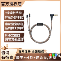 Sony Sony MUC-M12SB1 4 4 balance MMCX upgrade Jinbao cable to adapt to Shurshelantu etc