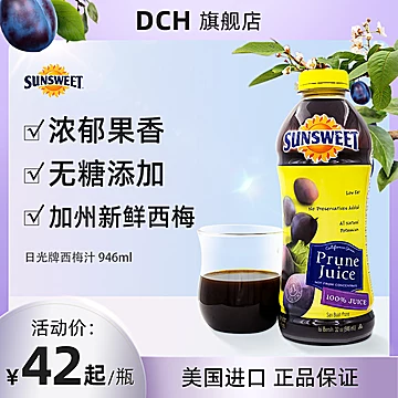 sunsweet美国进口日光牌西梅汁946ml[6元优惠券]-寻折猪