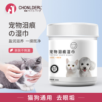 Cat eye drops for dogs to remove tears artifact Cat special pet eye cleaning Eye shit wipes Dog supplies