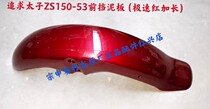 Zongshen Original factory accessories pursue Taiko ZS150-53 ZS150-50S front fender front mud tile