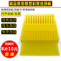 Wallpaper scraper batch board Plastic scraper Plastic batch board Plastic scraper Atomic ash scraper Wallpaper scraper batch board