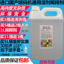 Imported domestic inkjet printer solvent ink cleaning diluent Ink diluent cleaning nozzle ink road 5L