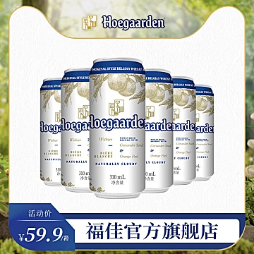 福佳比利时风味小麦白啤酒310ml*6听[20元优惠券]-寻折猪