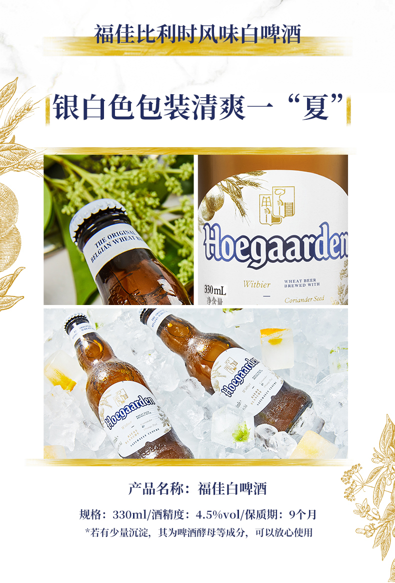 福佳比利时风味白啤酒246ml*24瓶