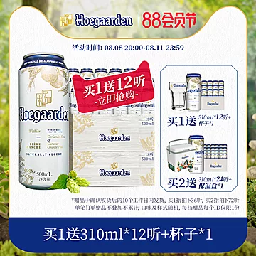 Hoegaarden福佳比利时小麦白啤酒500ml*36[30元优惠券]-寻折猪