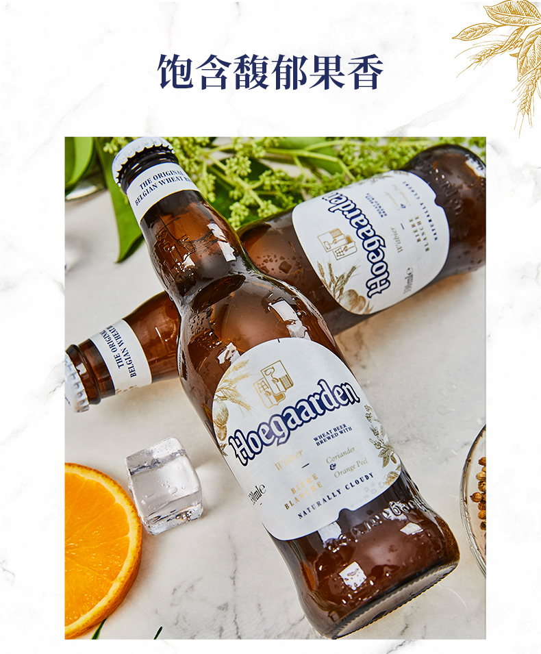 福佳比利时风味白啤酒246ml*24瓶