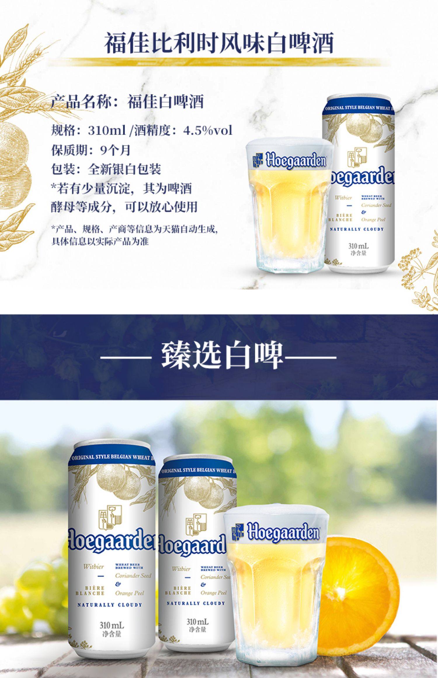 hoegaarden福佳比利时风味小麦白啤酒310ml*24听罐装