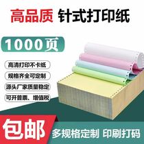 Dot matrix printing paper one-link two-link and three-link printing paper four-link five-link computer printing paper warehouse-out slip warehouse-in slip