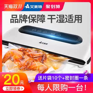 艾美特抽真空机包装机家用商用食品保鲜封口机塑料袋小型干湿两用