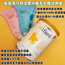 Domestic spot Australian Nestle Aiershu deep hydrolysis lactose-free milk powder trial pack 1 bag