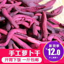 (1 kg)Pizhou dried radishes Xuzhou specialty purple and red skin farm hand-rubbed pickles pickles pickles pickles pickles pickles pickles pickles