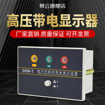 Indoor high voltage live display dxn-t type high voltage live display device 10kv high voltage live indicator