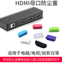 hdmi dust stopper closure rubber plug female high definition connector choke plug switching machine dispenser protection cover graphics card notebook