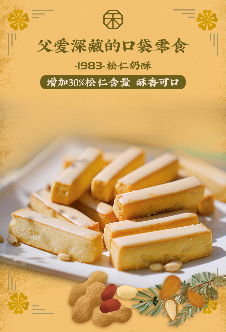 鸿宝祥禾 松仁奶酥250g*3盒 非遗手作传统糕点心休闲零食饼干