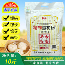 Ancient boat refined Snow pollen 5kg10kg household gluten flour wheat flour buns dumpling steamed bread cartoon