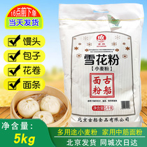 Gu Ship snowflake powder 5kg 10 kg household gluten flour suitable for dumplings buns noodles steamed buns flower rolls