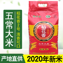 20 years of new rice Heilongjiang Wuchang rice flower fragrance rice 10kg northeast long grain fragrant rice 20kg