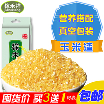 Farmhouse self-produced corn residue 400g1 bag of grain corn grits stick porridge promotion buy 3 get 1 get the same model