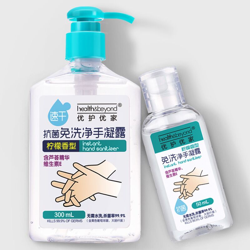 淘宝优护优家免洗洗手液儿童杀菌抗菌3瓶