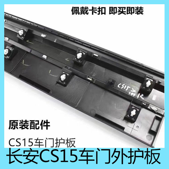 Changan CS15 도어 외부 가드 플레이트 방지 스트립 안티 스크래치 스트립 자동차 전면 및 후면 도어 가드 플레이트 장식 패널에 적합 Changan CS15 도어 외부 가드 플레이트 방지 스트립 안티 스크래치 스트립 자동차 전면 및 후면 도어 가드 플레이트 장식 패널에 적합