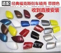 Suitable for classic Fox 07-13 reversing mirror cover Mirror cover Rearview mirror cover shell genuine accessories