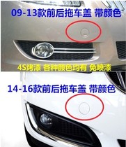 Adapt to the new Junwei trailer cover Buick new Junwei trailer hook cover Front and rear bumper small cover plug cover